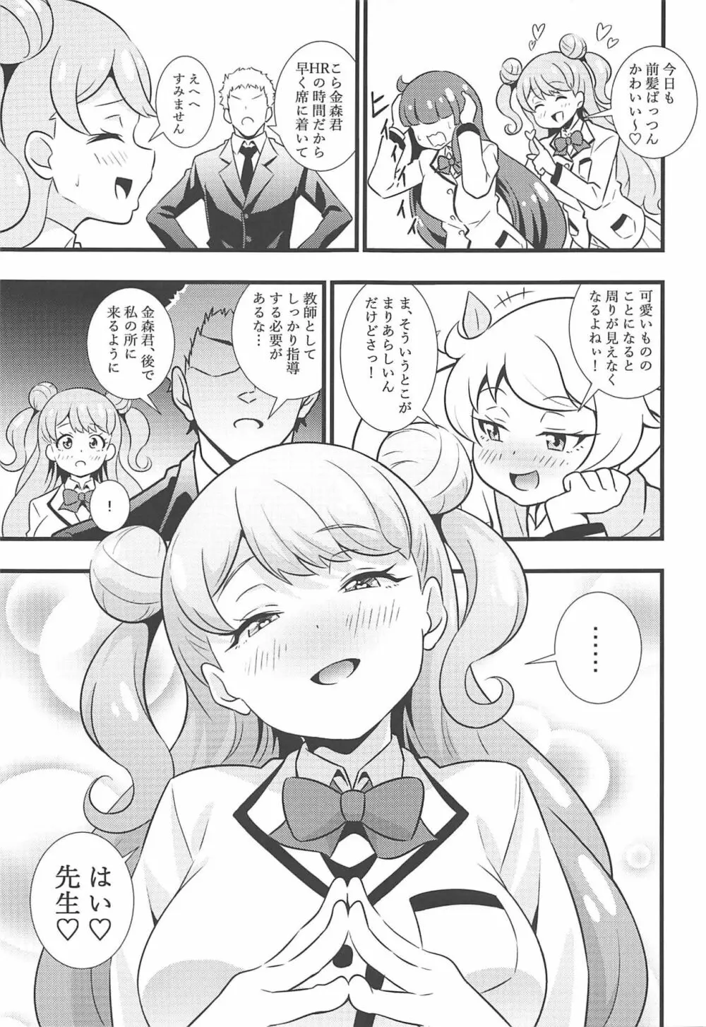 先生可愛いです♡ Page.2