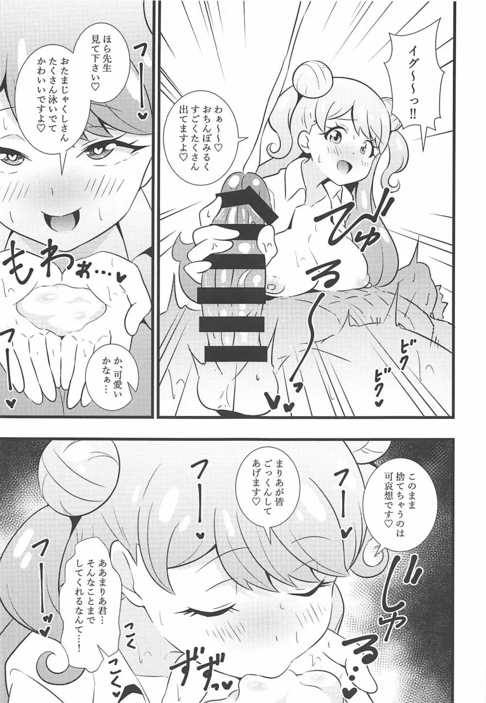 先生可愛いです♡ Page.6