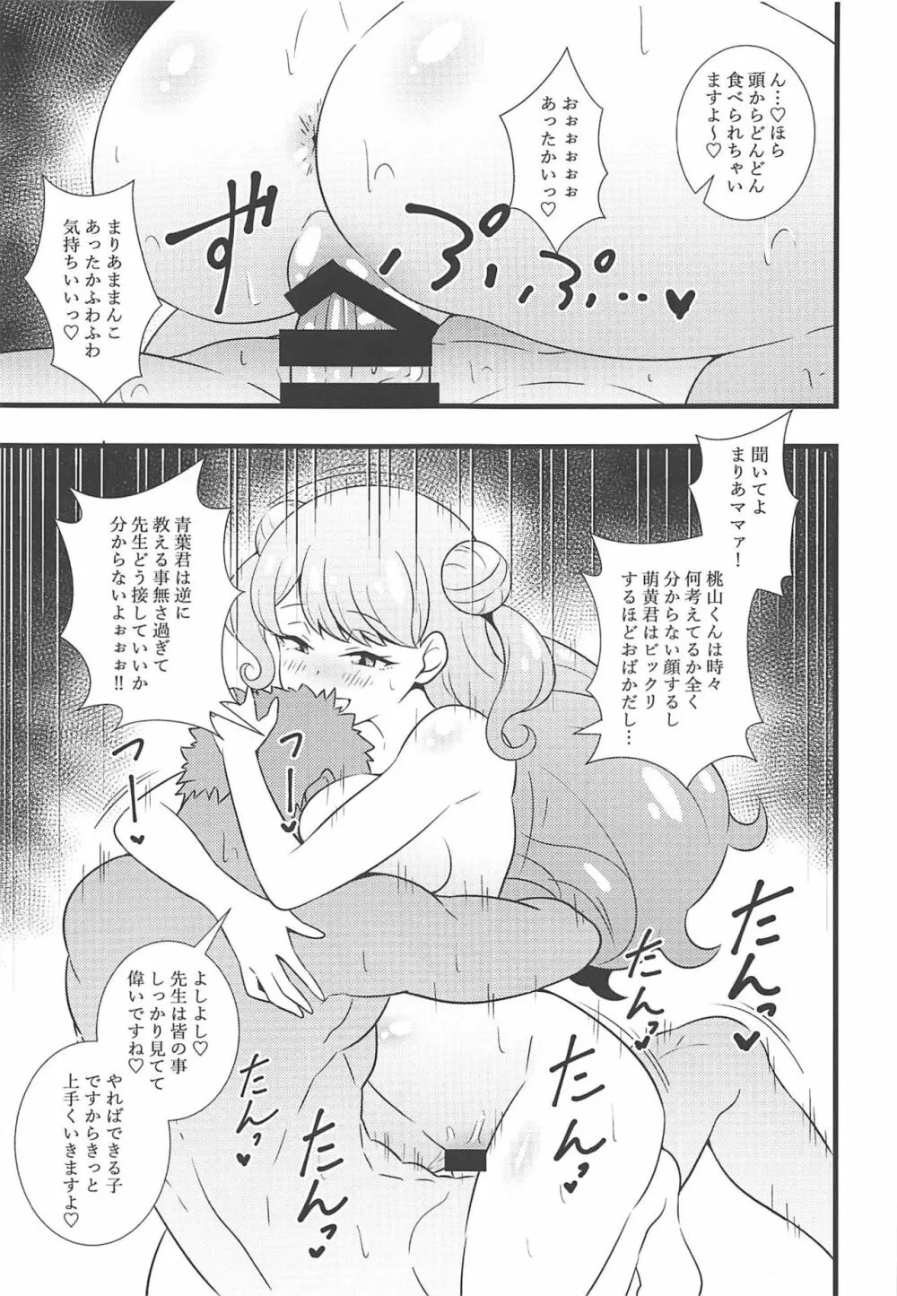 先生可愛いです♡ Page.8