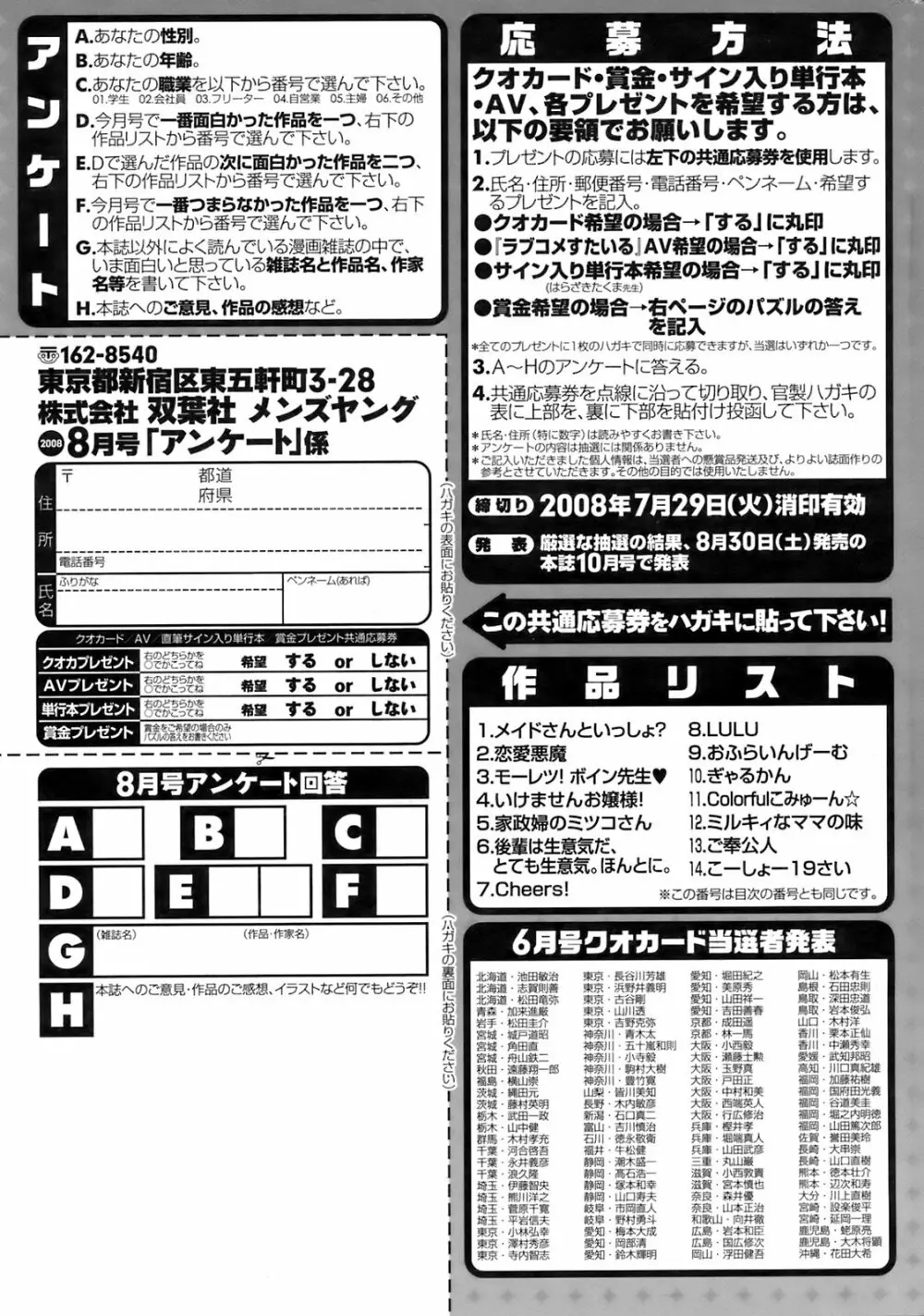 メンズヤング 2008年8月号 Page.272