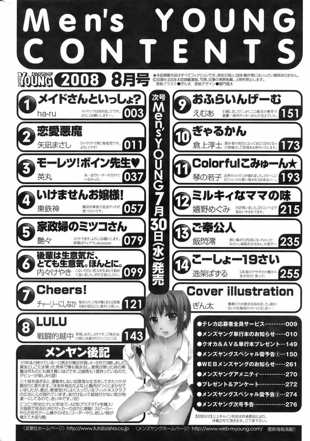 メンズヤング 2008年8月号 Page.277