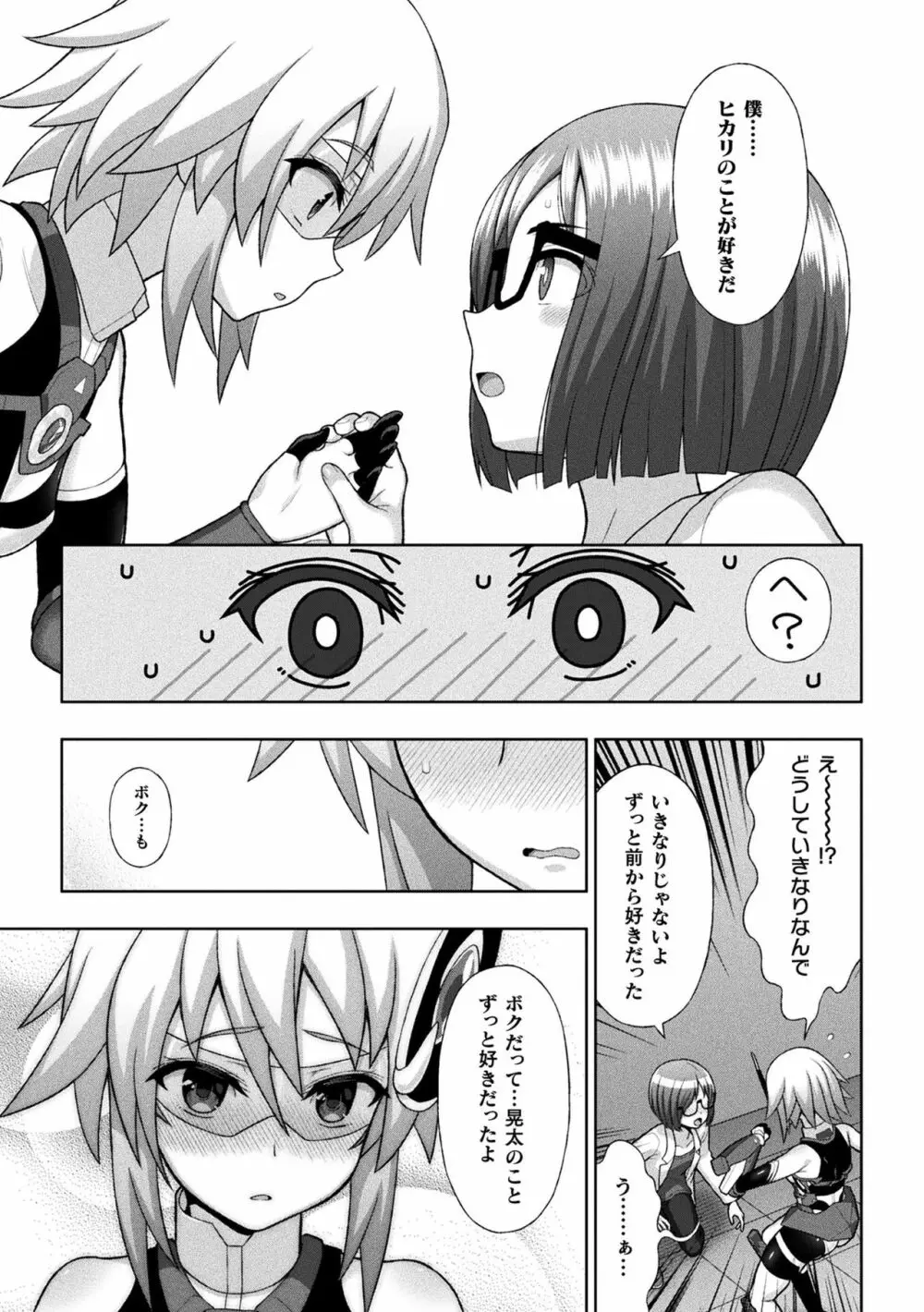 敗北乙女エクスタシー Vol.20 Page.11