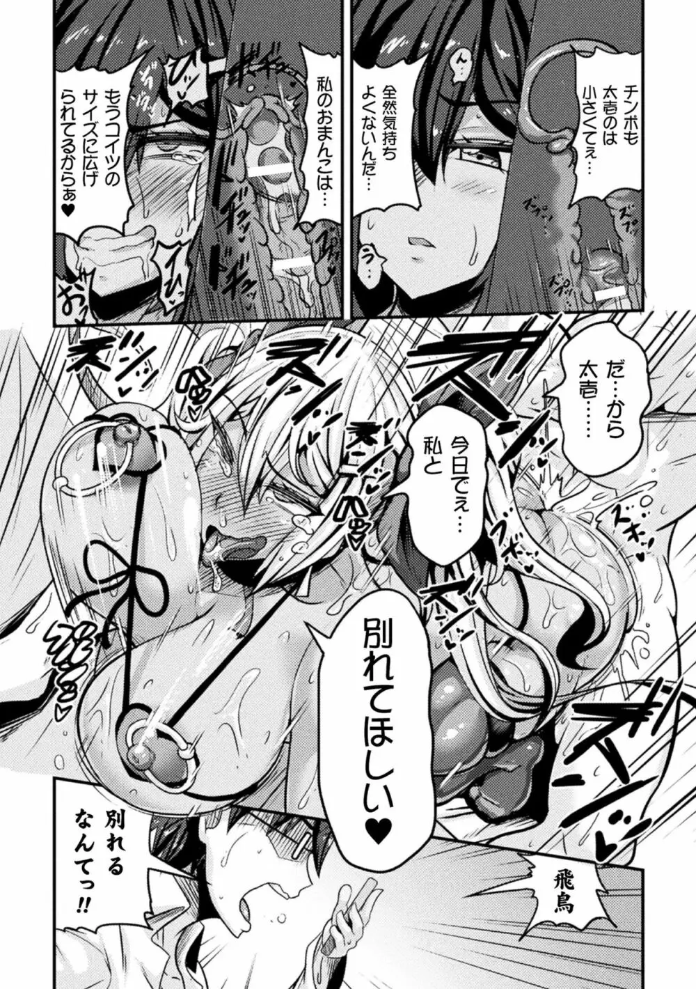 敗北乙女エクスタシー Vol.20 Page.130