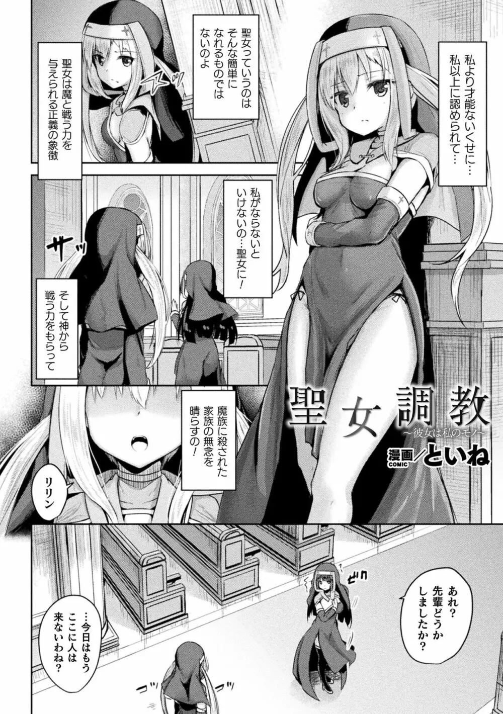 敗北乙女エクスタシー Vol.20 Page.78