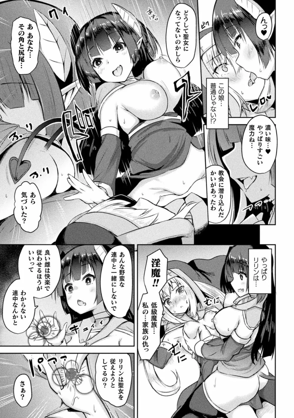 敗北乙女エクスタシー Vol.20 Page.83