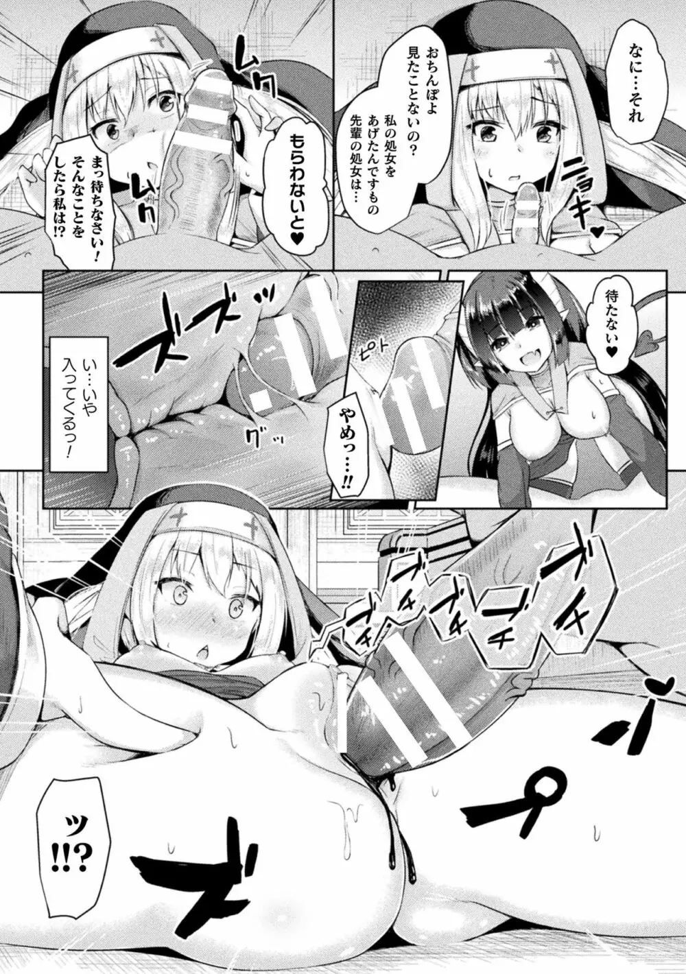 敗北乙女エクスタシー Vol.20 Page.84