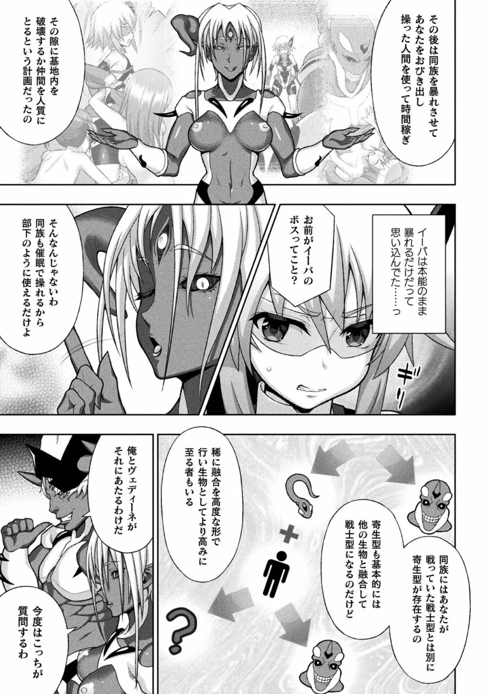 敗北乙女エクスタシー Vol.20 Page.9