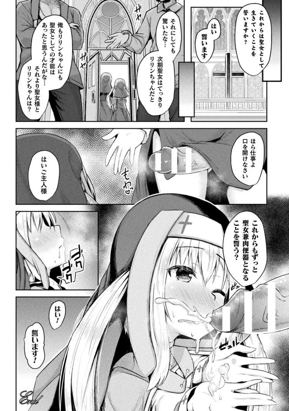 敗北乙女エクスタシー Vol.20 Page.96