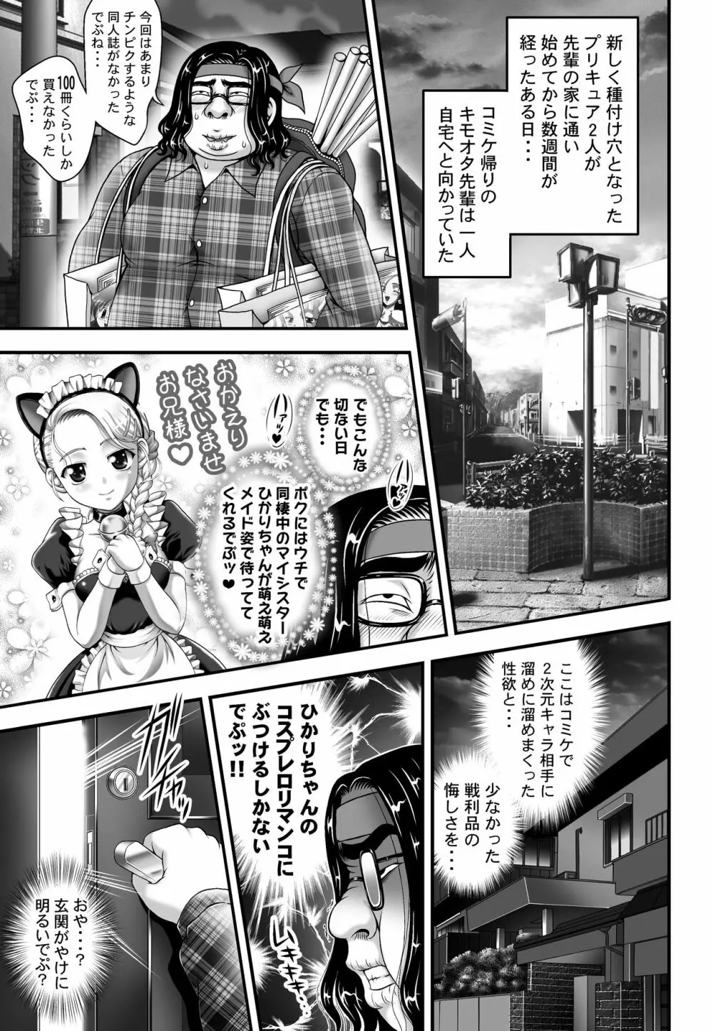 みるくはんたーず5+6+7+α ～学園中出し天国編～ Page.101