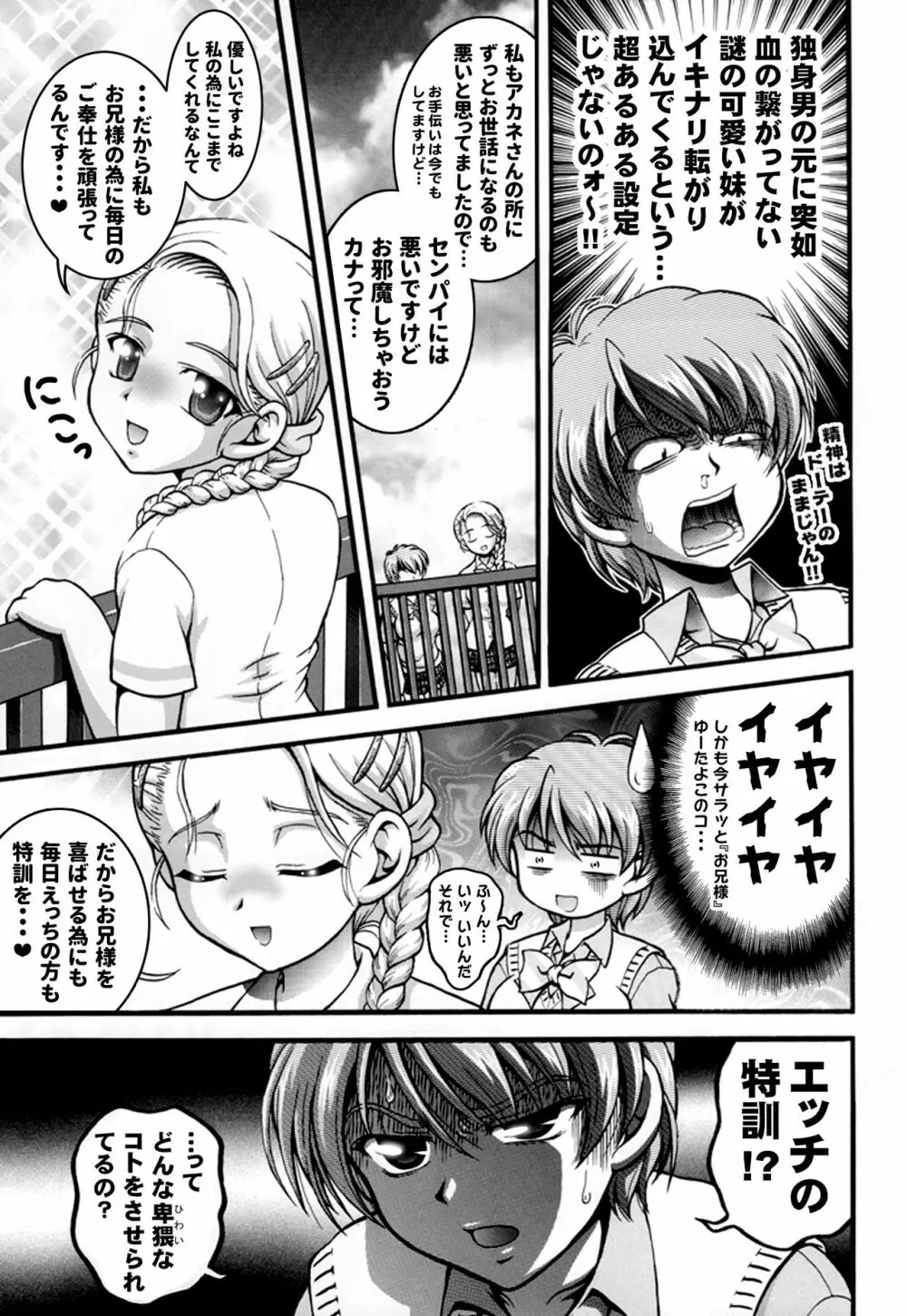 みるくはんたーず5+6+7+α ～学園中出し天国編～ Page.12