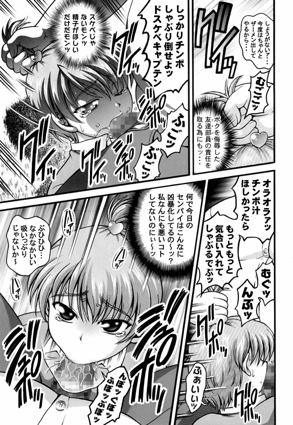 みるくはんたーず5+6+7+α ～学園中出し天国編～ Page.34