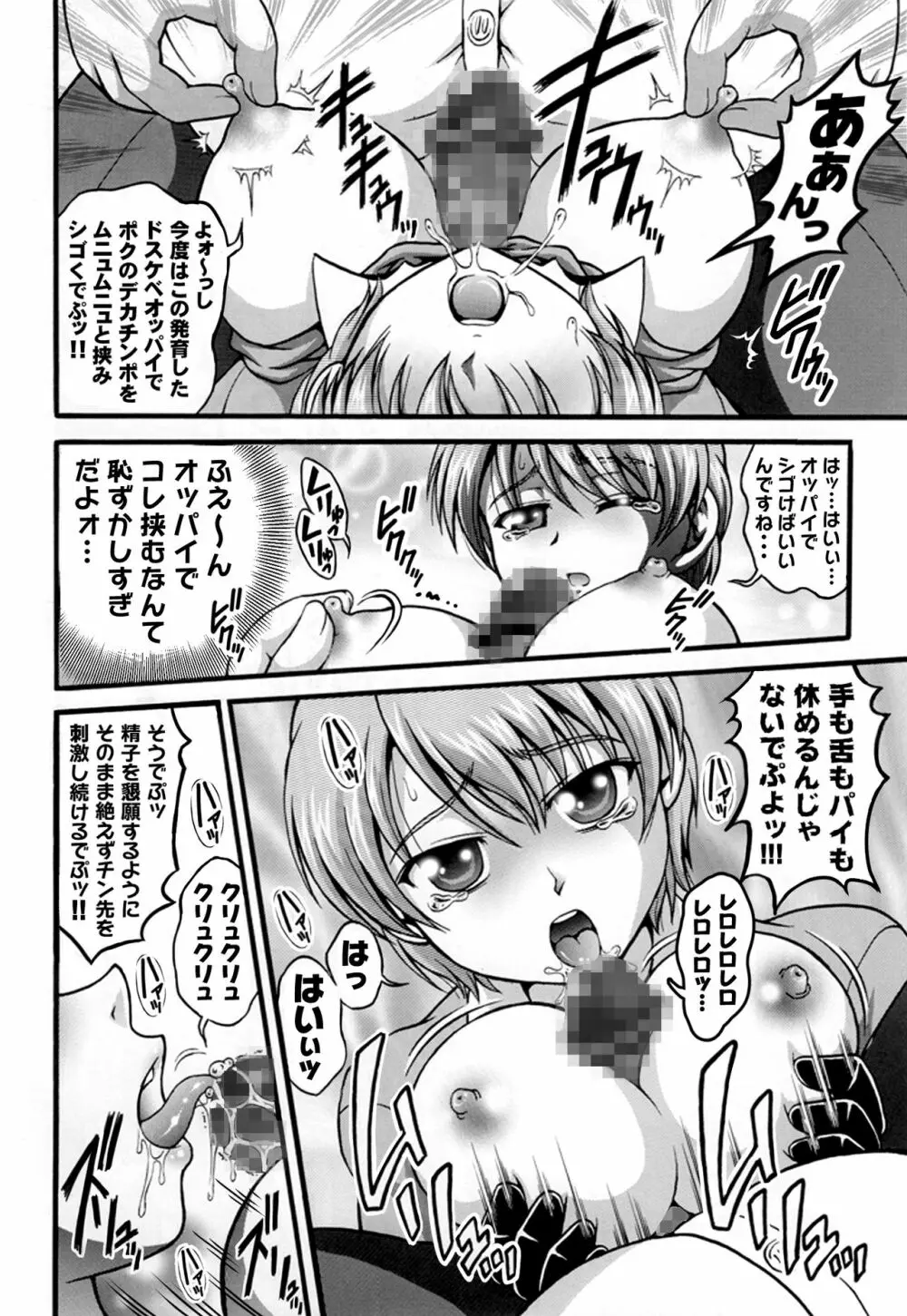 みるくはんたーず5+6+7+α ～学園中出し天国編～ Page.35