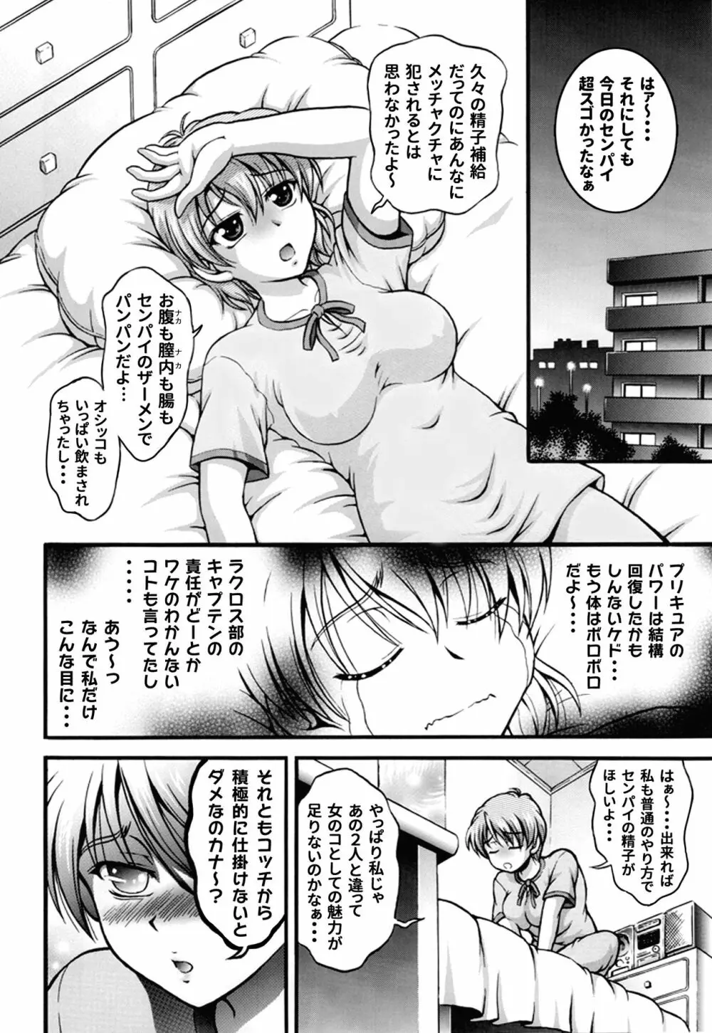 みるくはんたーず5+6+7+α ～学園中出し天国編～ Page.53