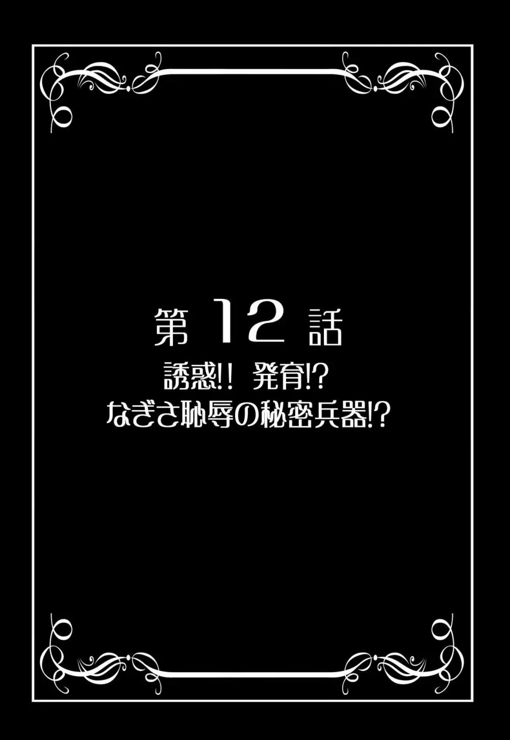 みるくはんたーず5+6+7+α ～学園中出し天国編～ Page.58