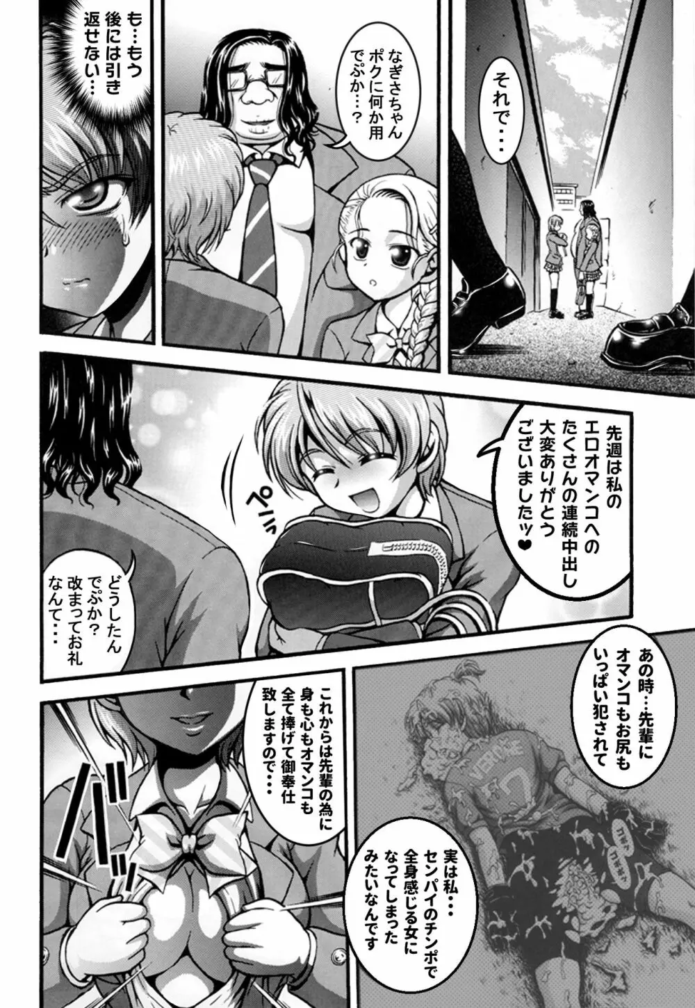 みるくはんたーず5+6+7+α ～学園中出し天国編～ Page.63