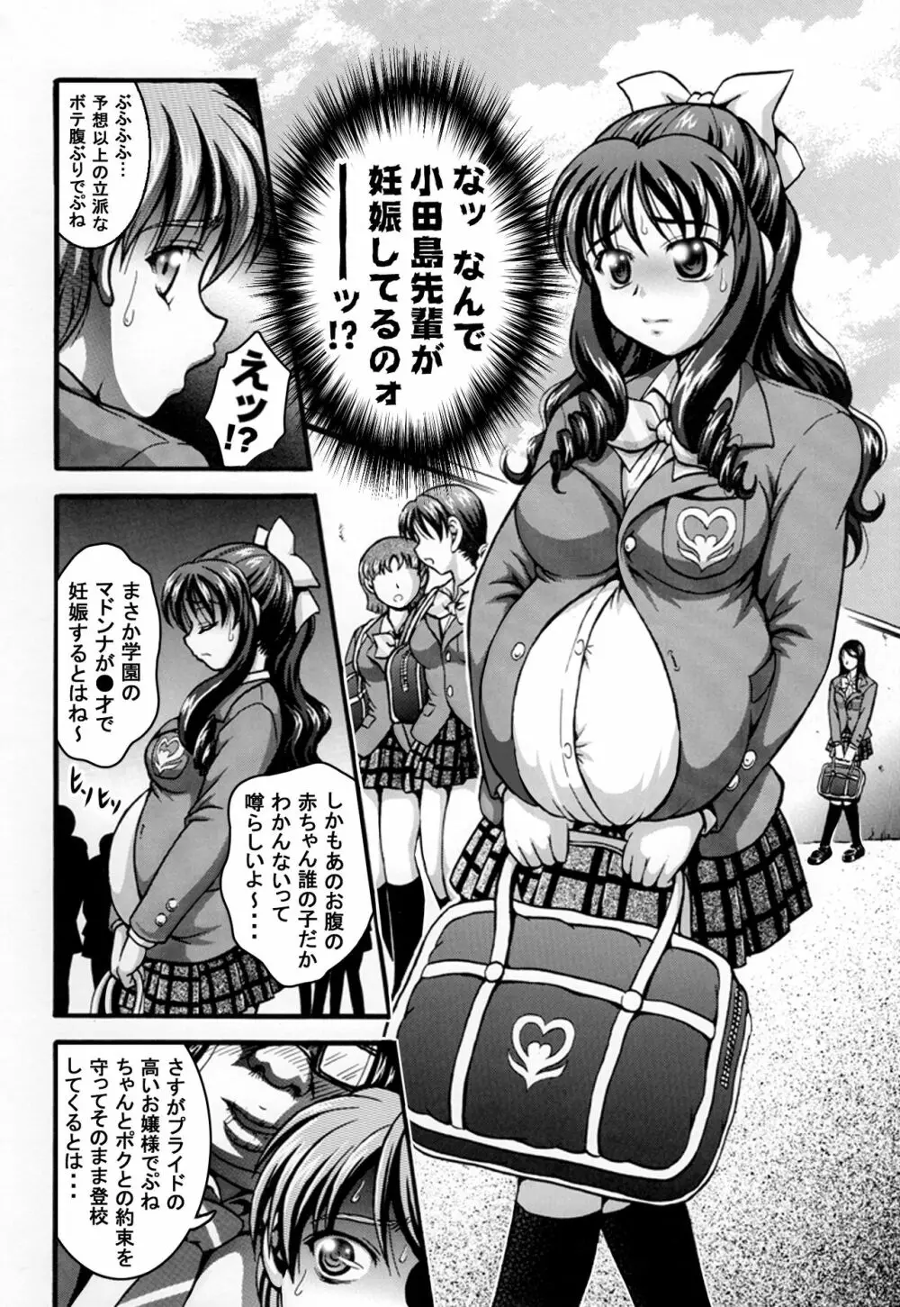 みるくはんたーず5+6+7+α ～学園中出し天国編～ Page.71