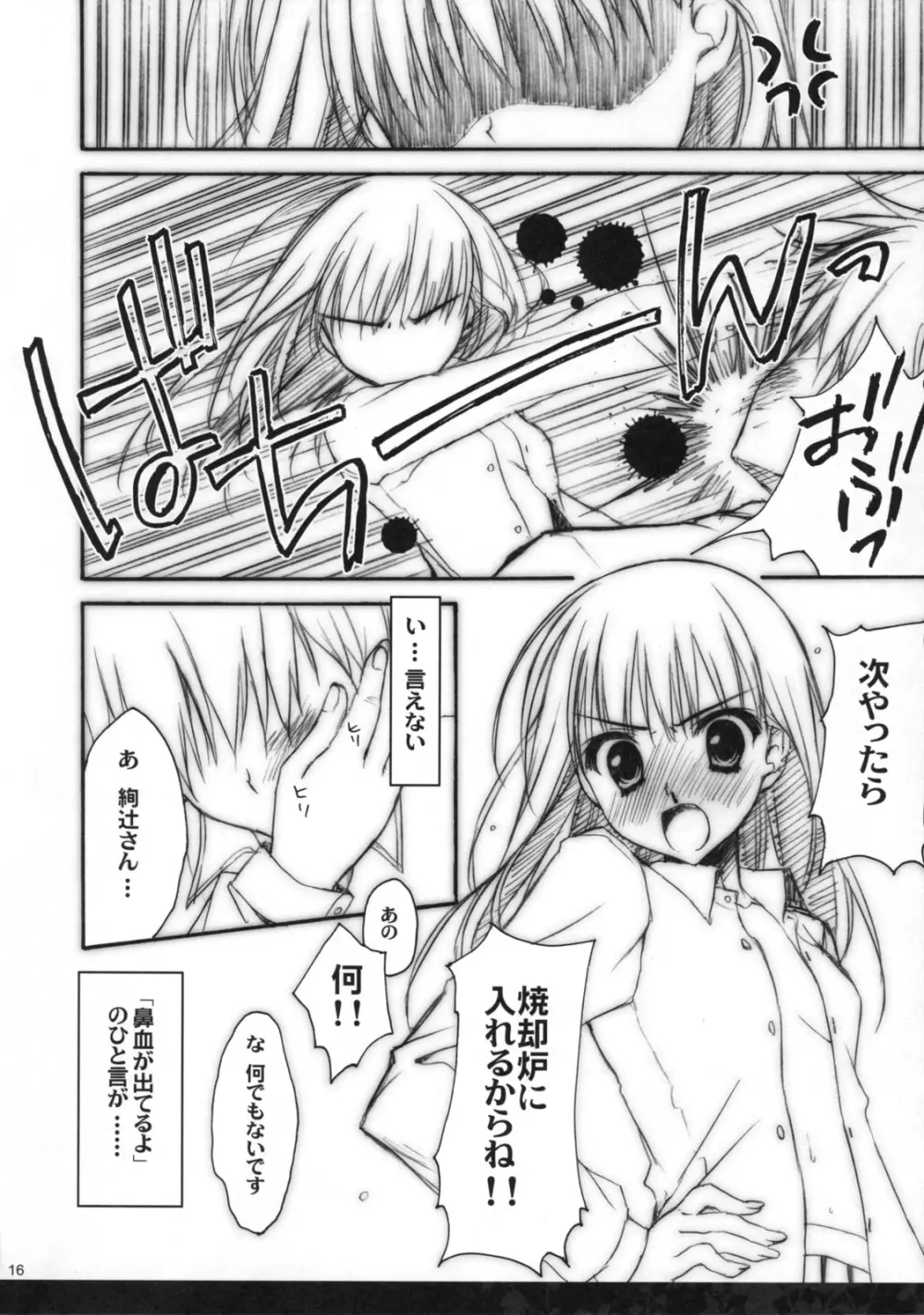 あなたを虐める100の方法 Page.15