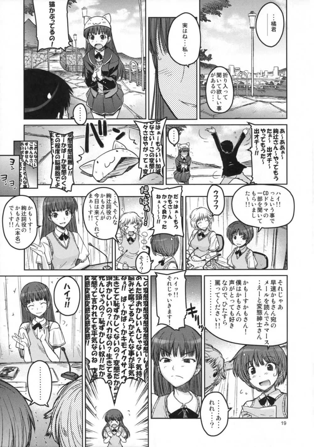 あなたを虐める100の方法 Page.18