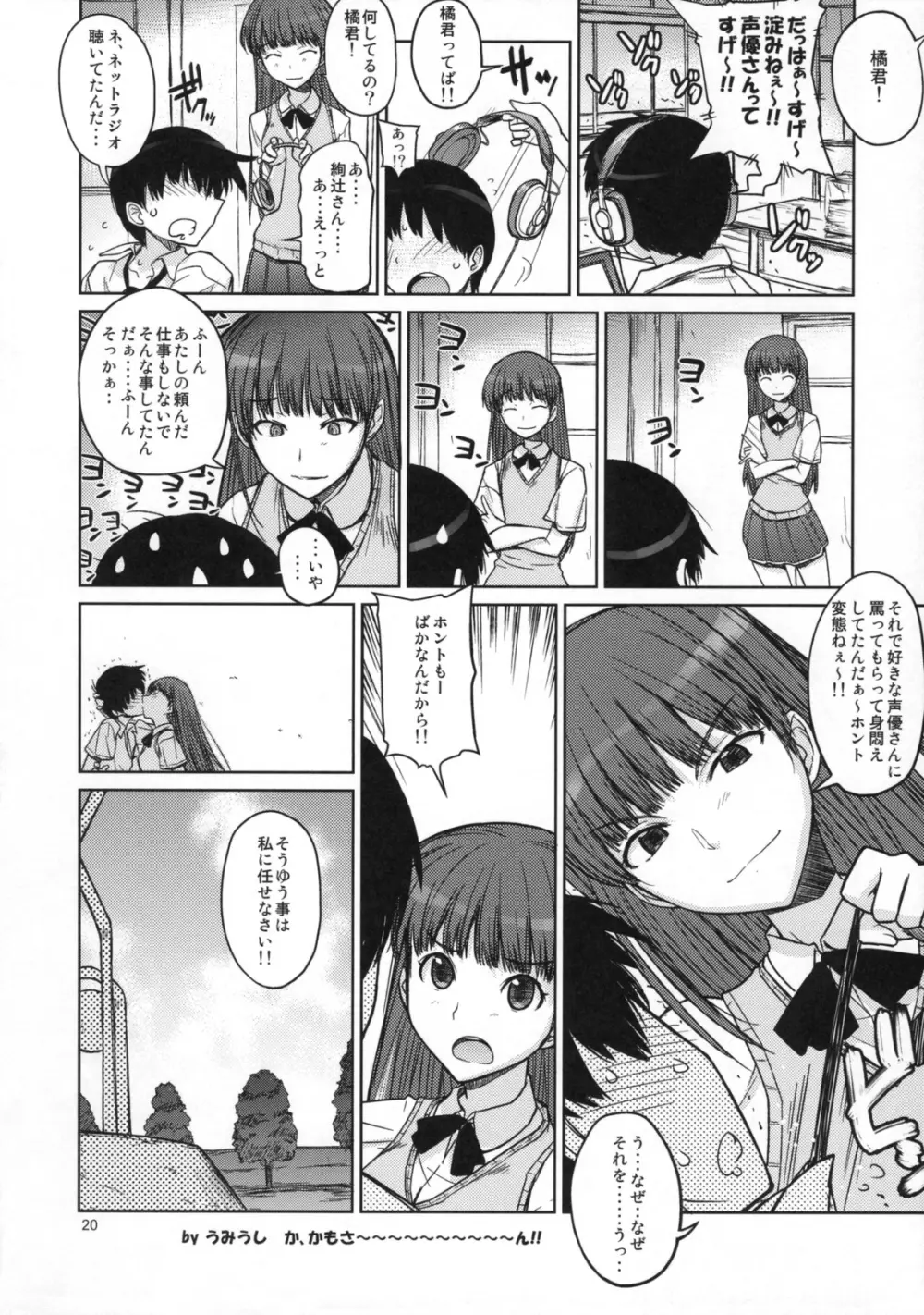 あなたを虐める100の方法 Page.19