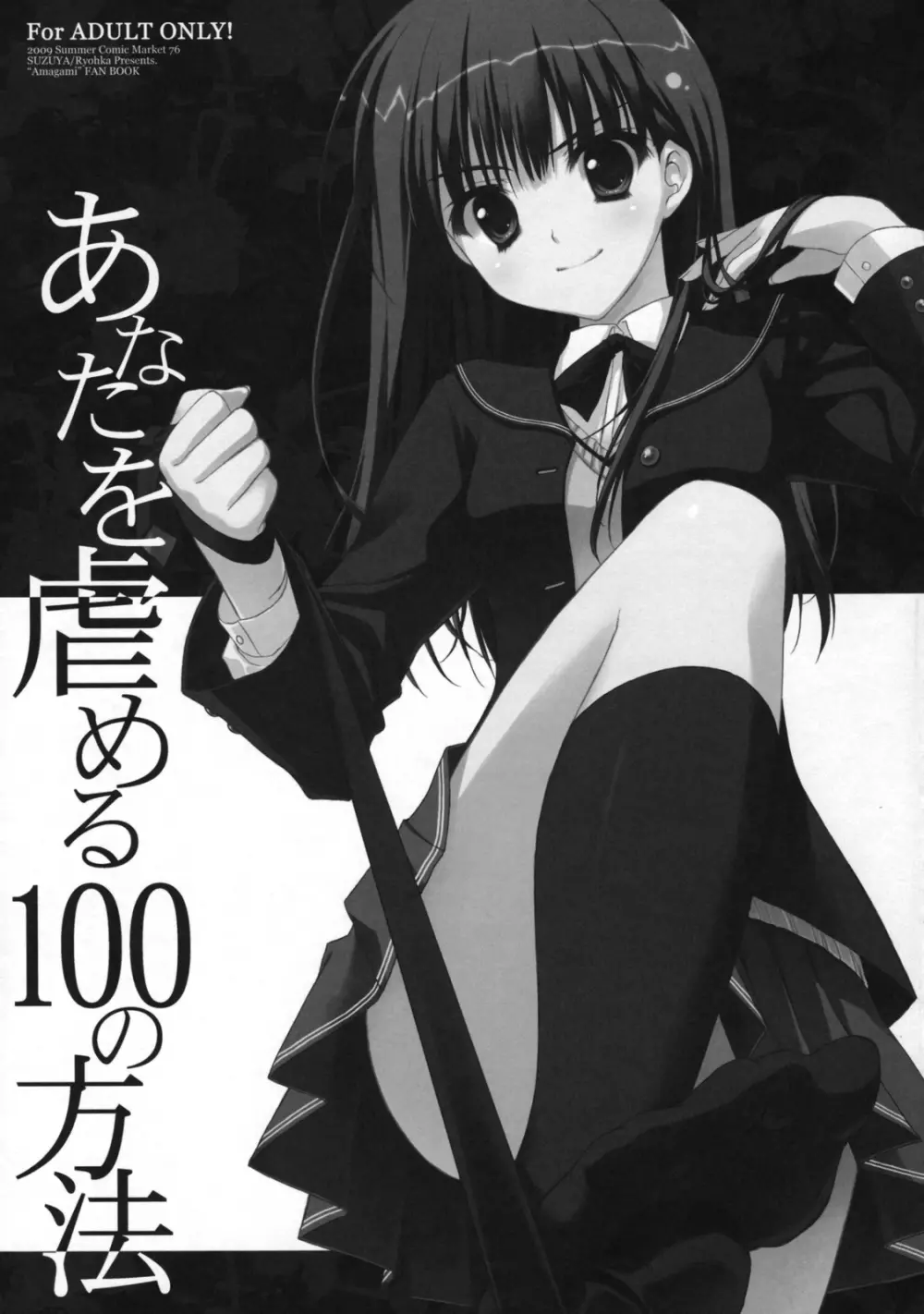 あなたを虐める100の方法 Page.2