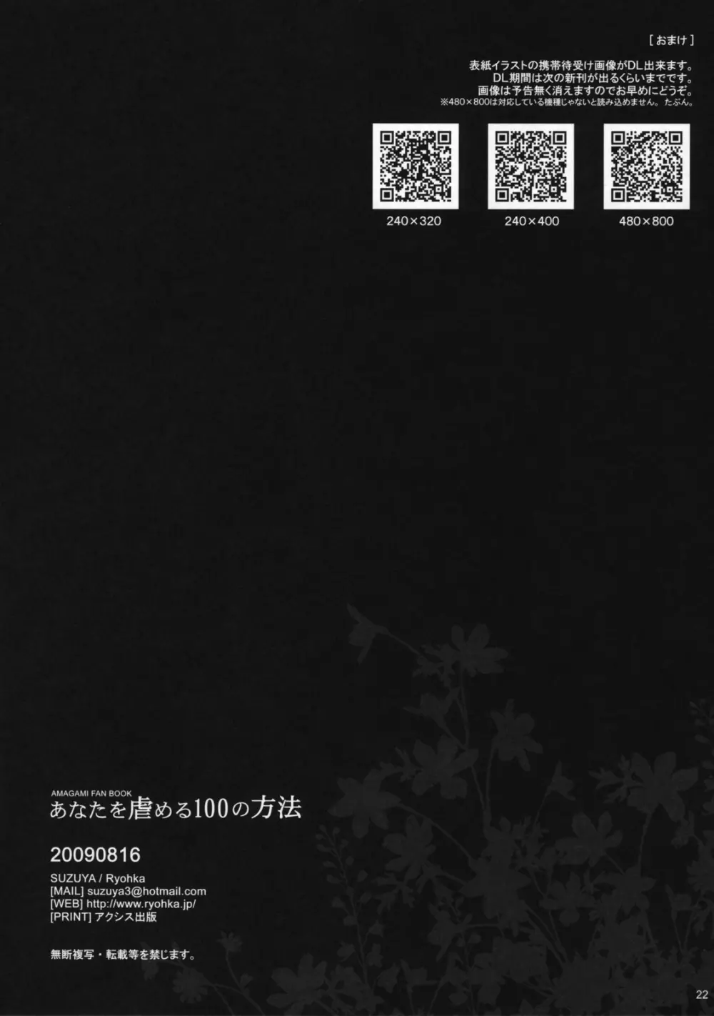 あなたを虐める100の方法 Page.21