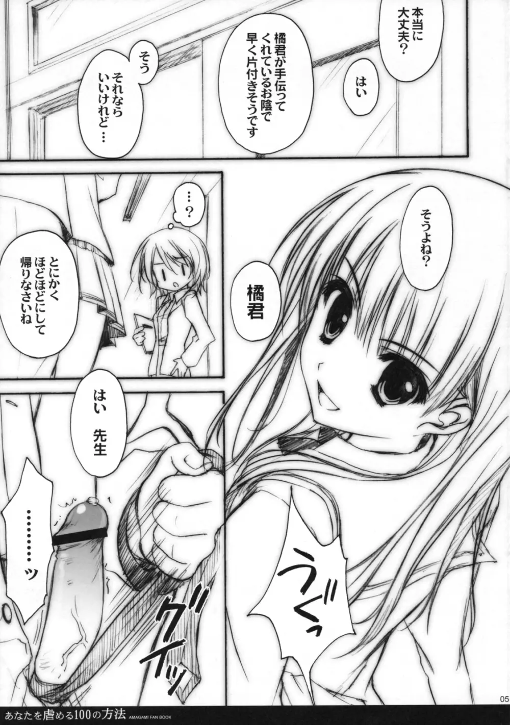 あなたを虐める100の方法 Page.4