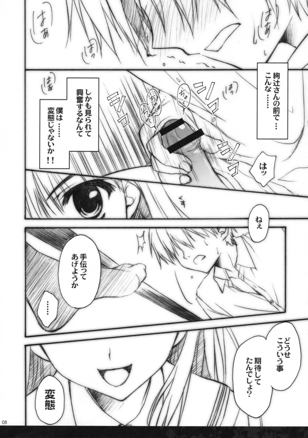 あなたを虐める100の方法 Page.7