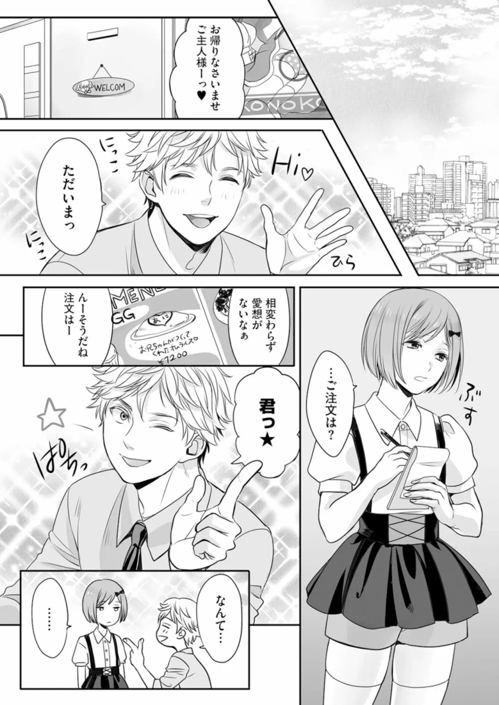 ほんの出来心です2 Page.20