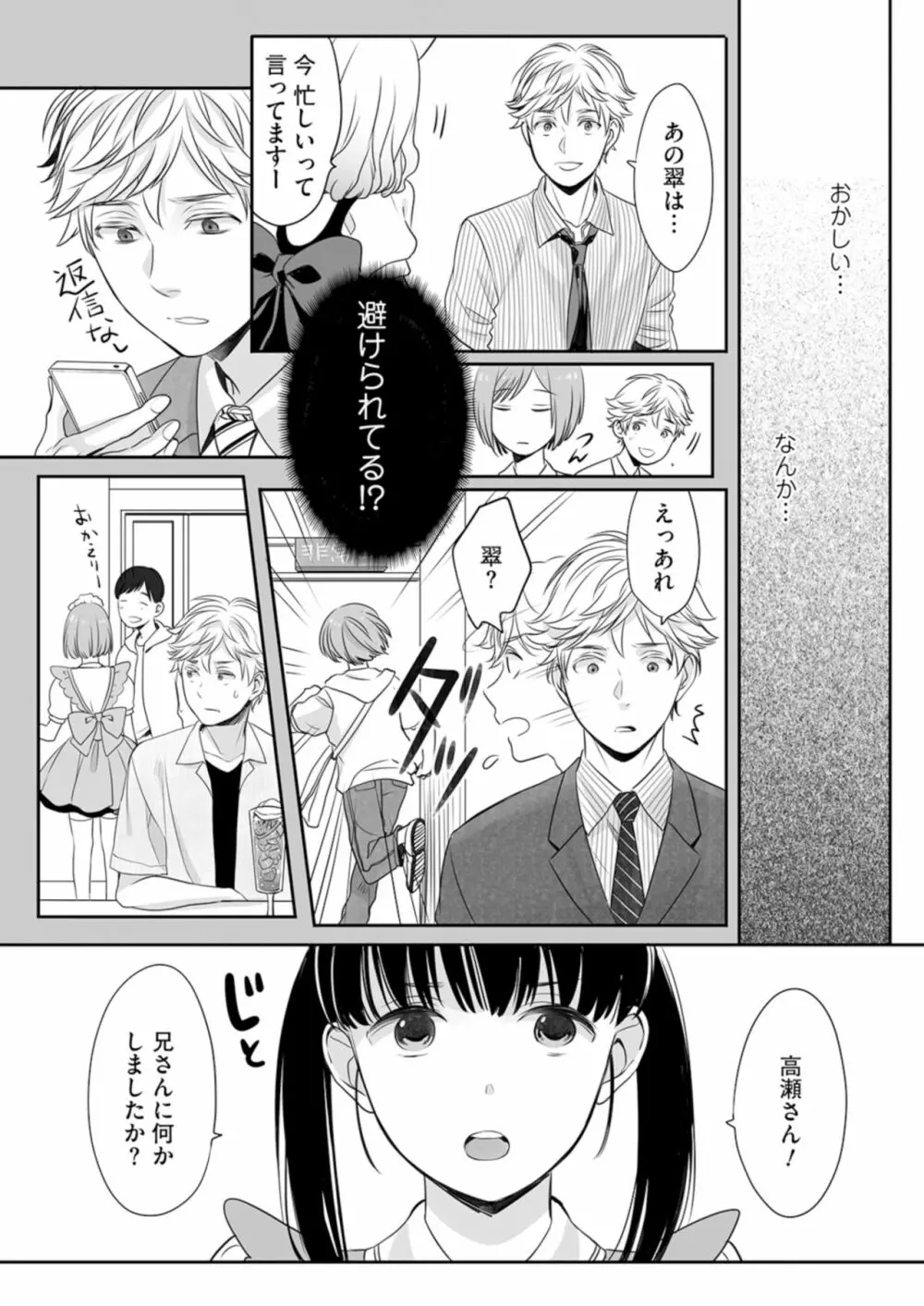 ほんの出来心です2 Page.22