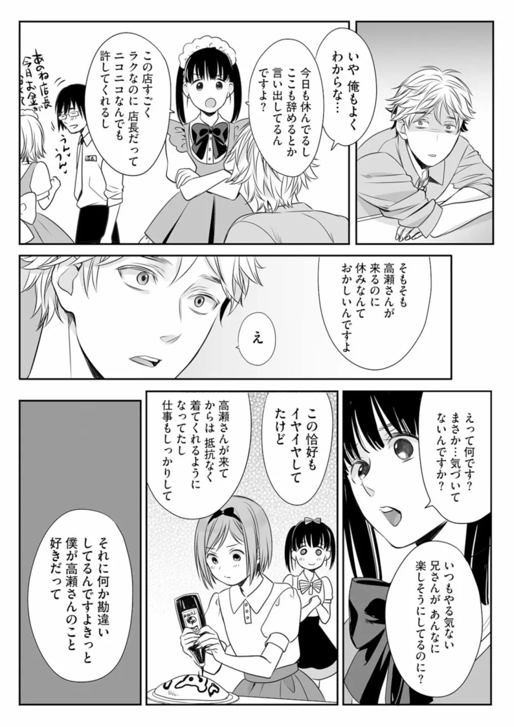 ほんの出来心です2 Page.23