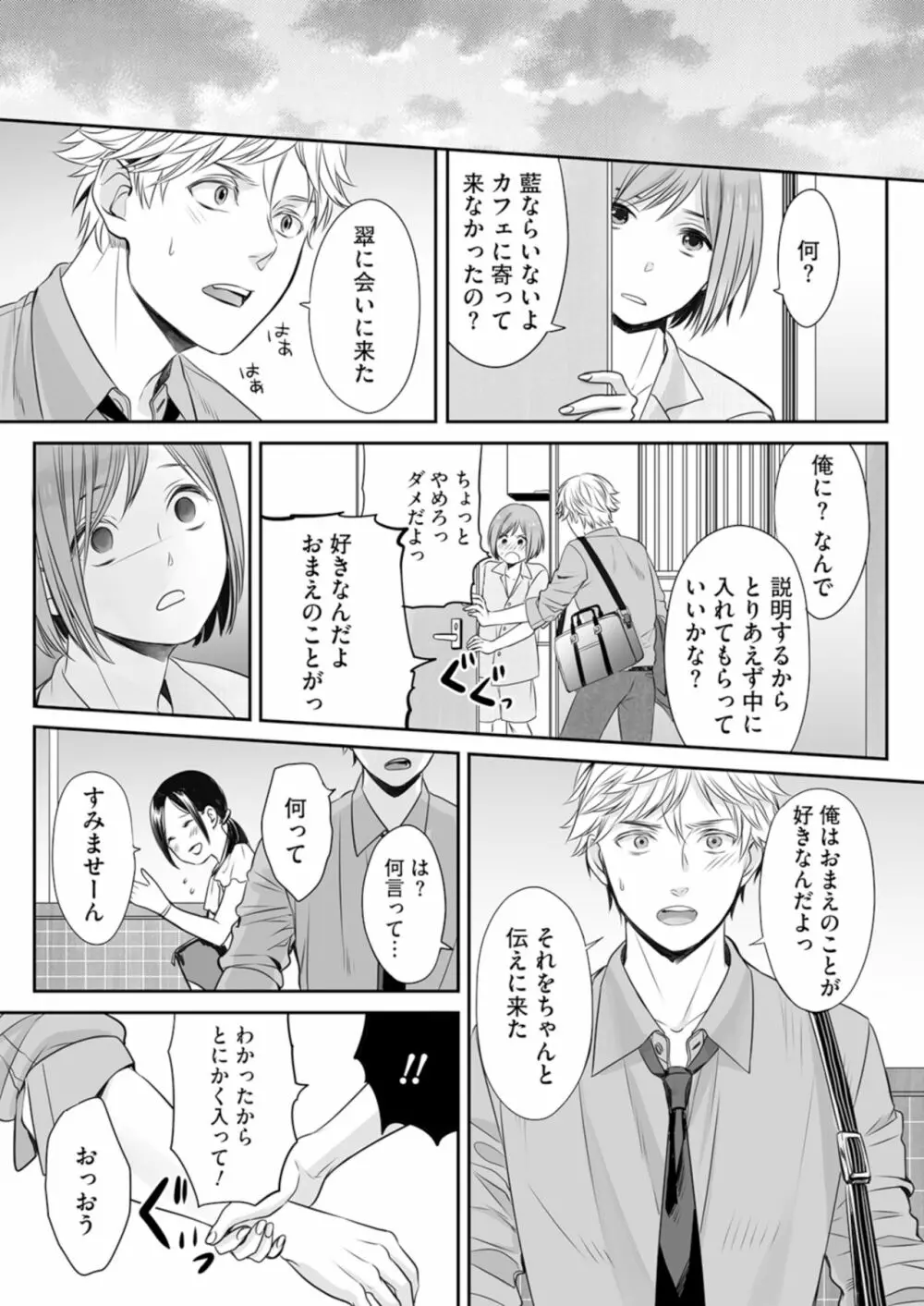 ほんの出来心です2 Page.25