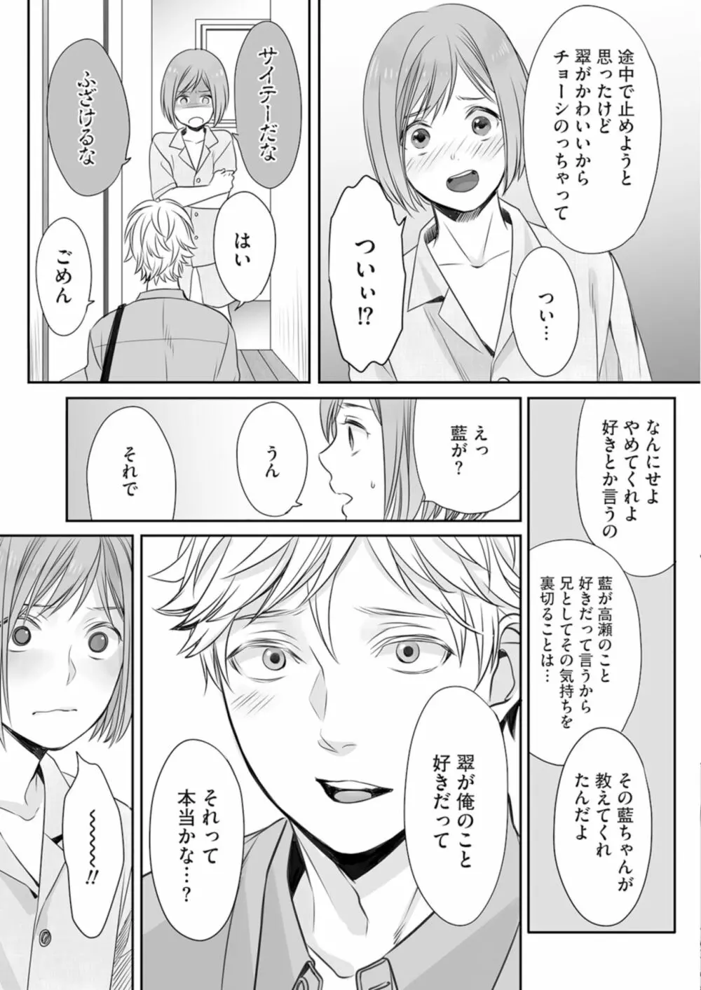 ほんの出来心です2 Page.27