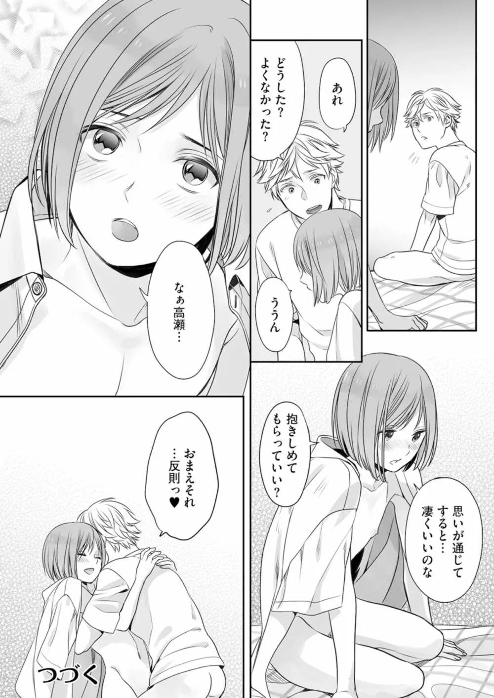 ほんの出来心です2 Page.34