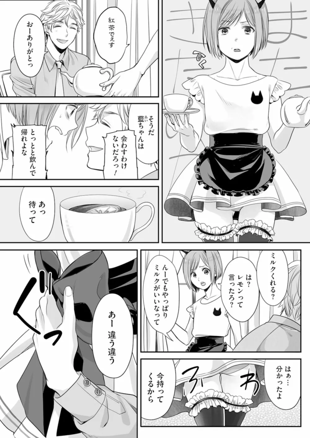 ほんの出来心です2 Page.5