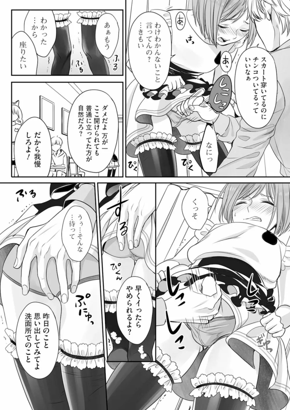 ほんの出来心です2 Page.8