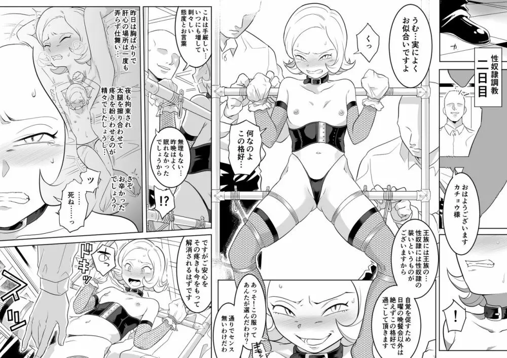 カチョウ性奴隷調教 Page.10