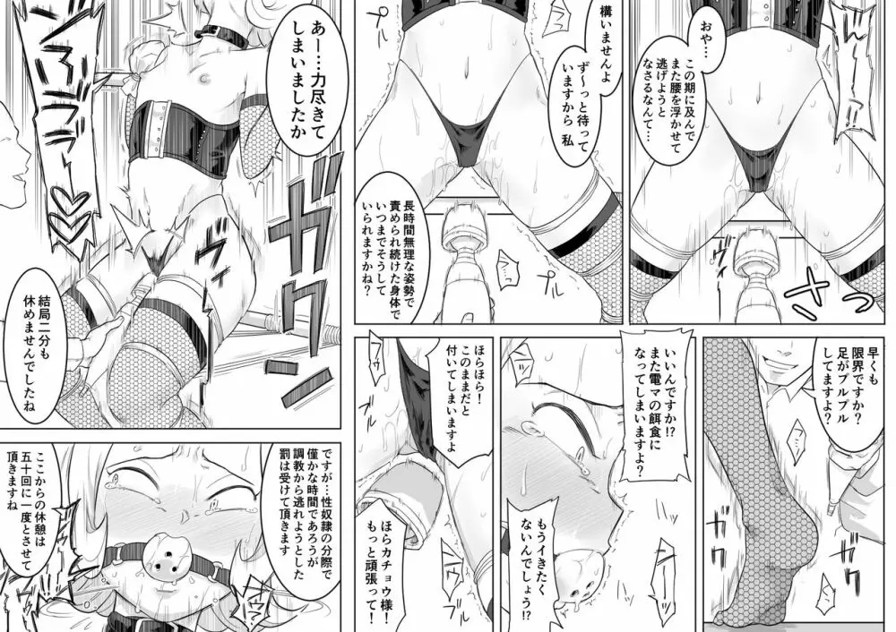 カチョウ性奴隷調教 Page.15