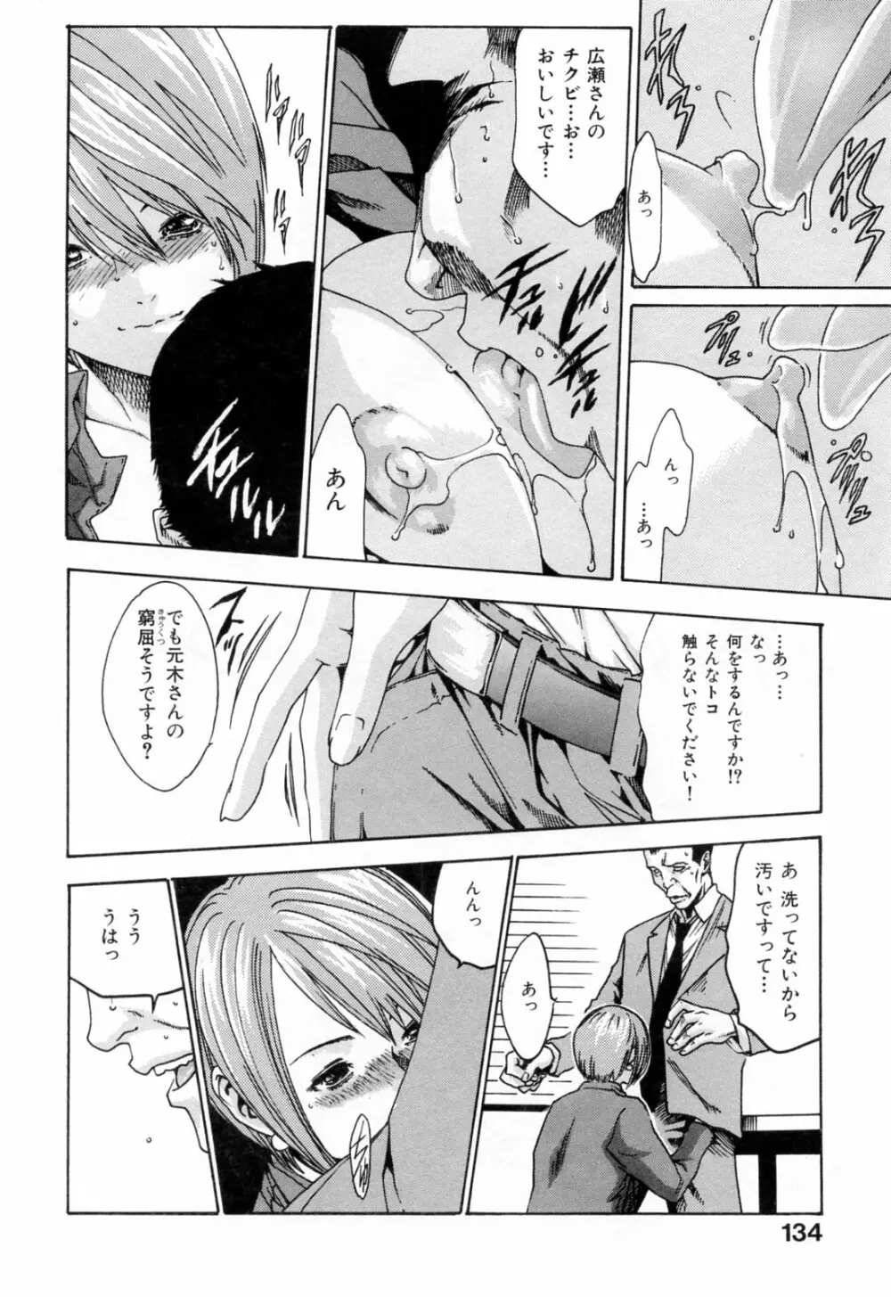 お姉さんふぇち Page.134