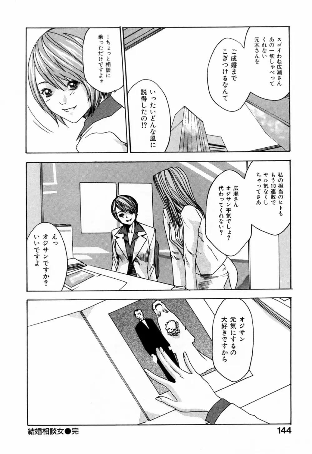 お姉さんふぇち Page.144