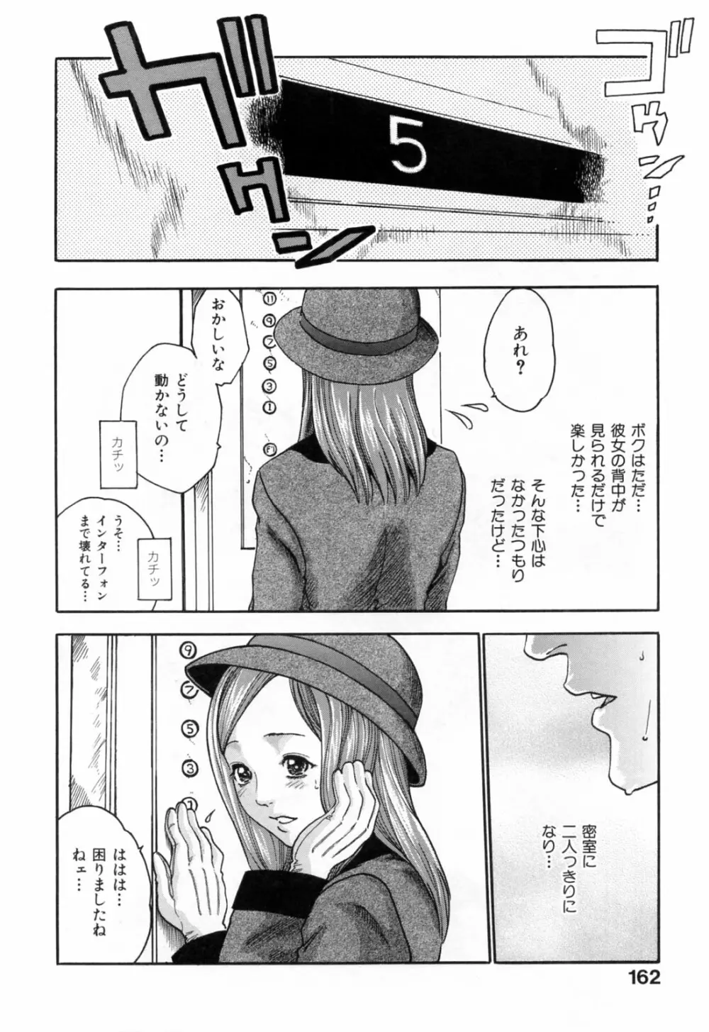 お姉さんふぇち Page.162