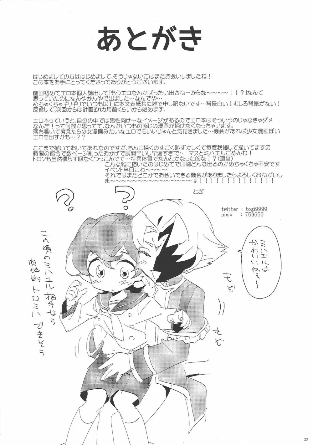 家庭内事情 Page.21