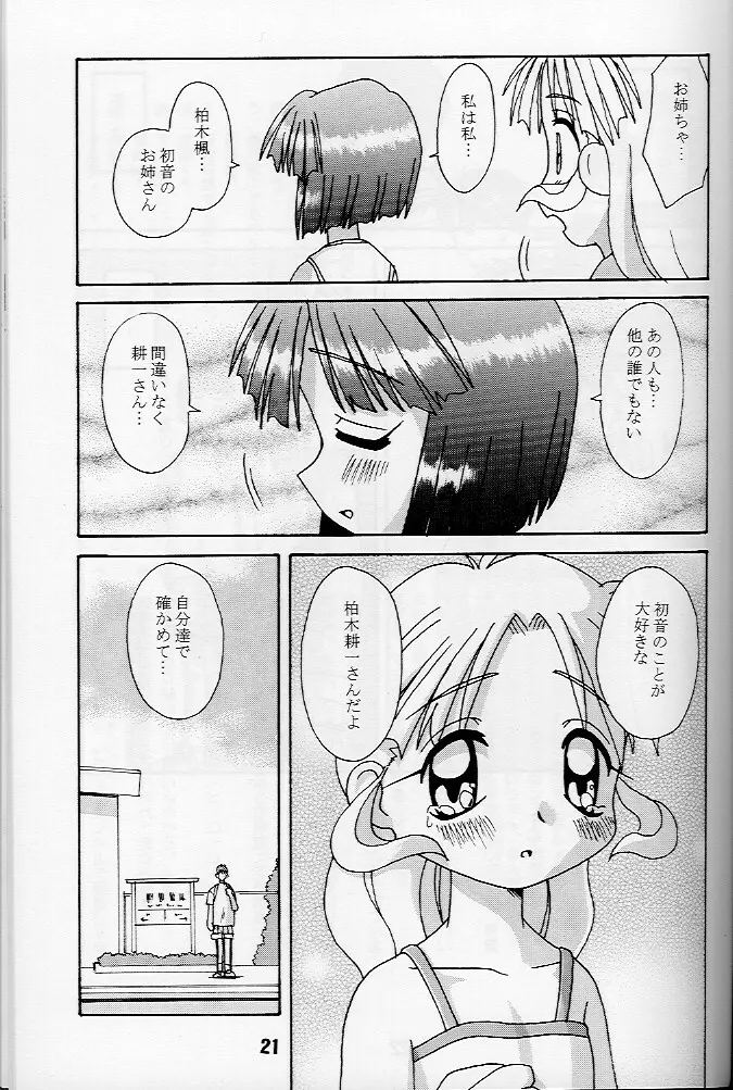 KizuaTo Heart Page.20
