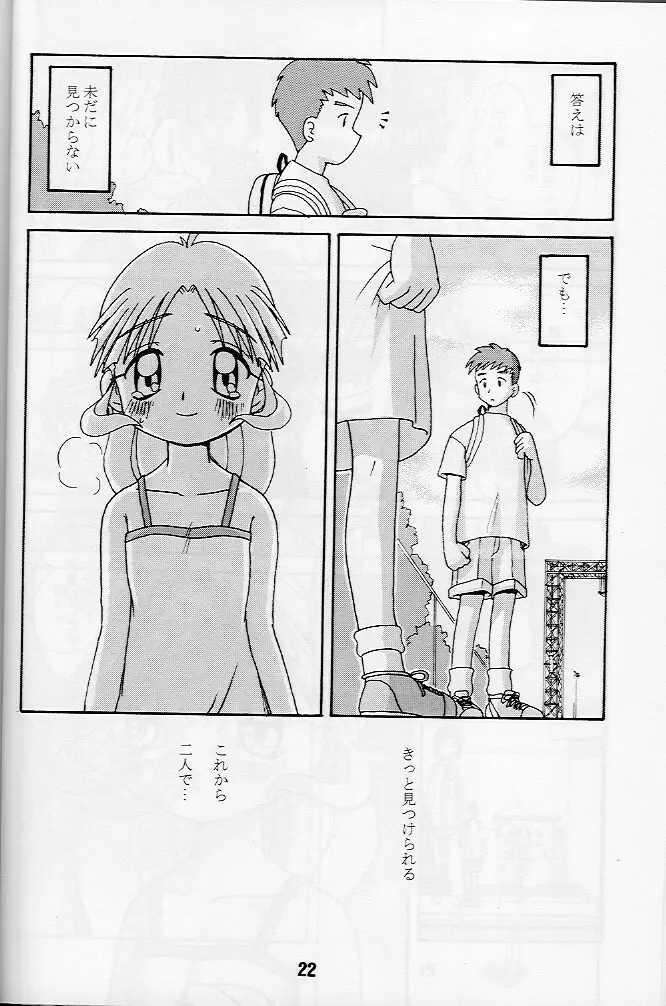KizuaTo Heart Page.21