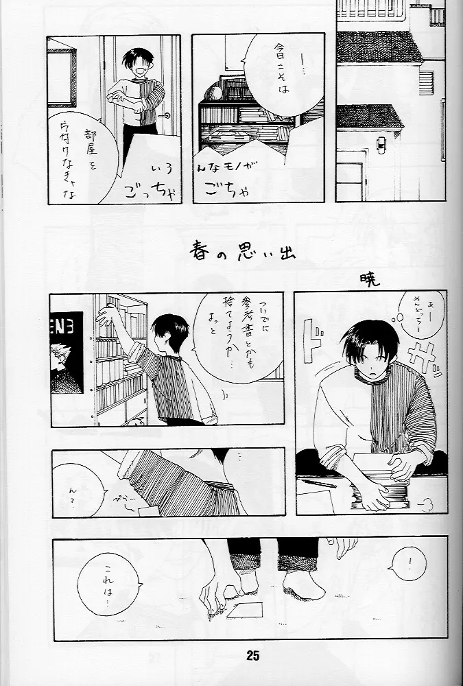 KizuaTo Heart Page.24