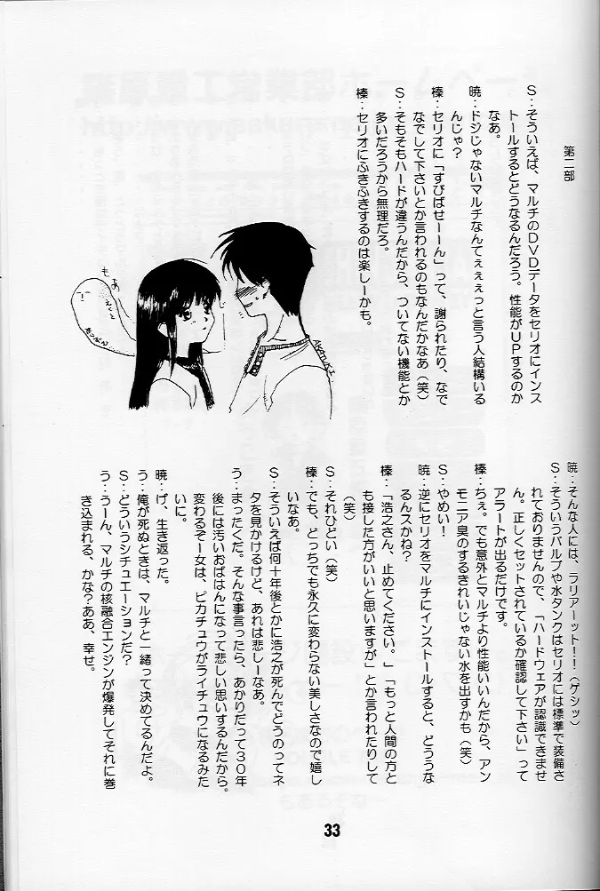 KizuaTo Heart Page.32