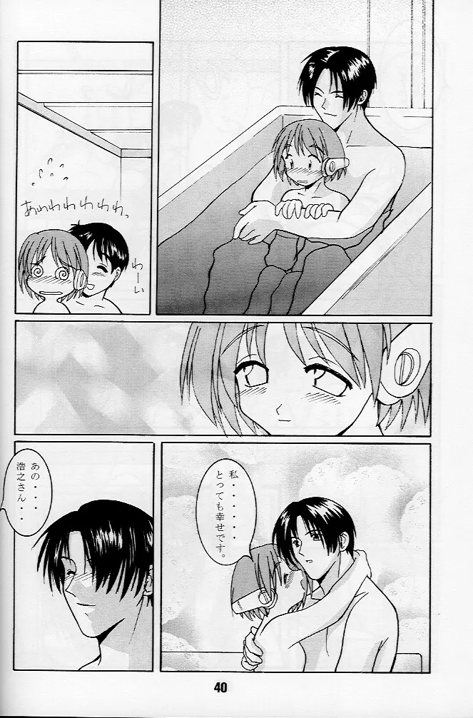 KizuaTo Heart Page.39