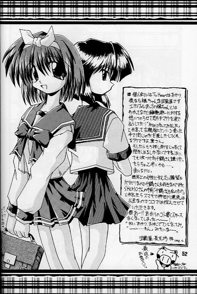 KizuaTo Heart Page.51