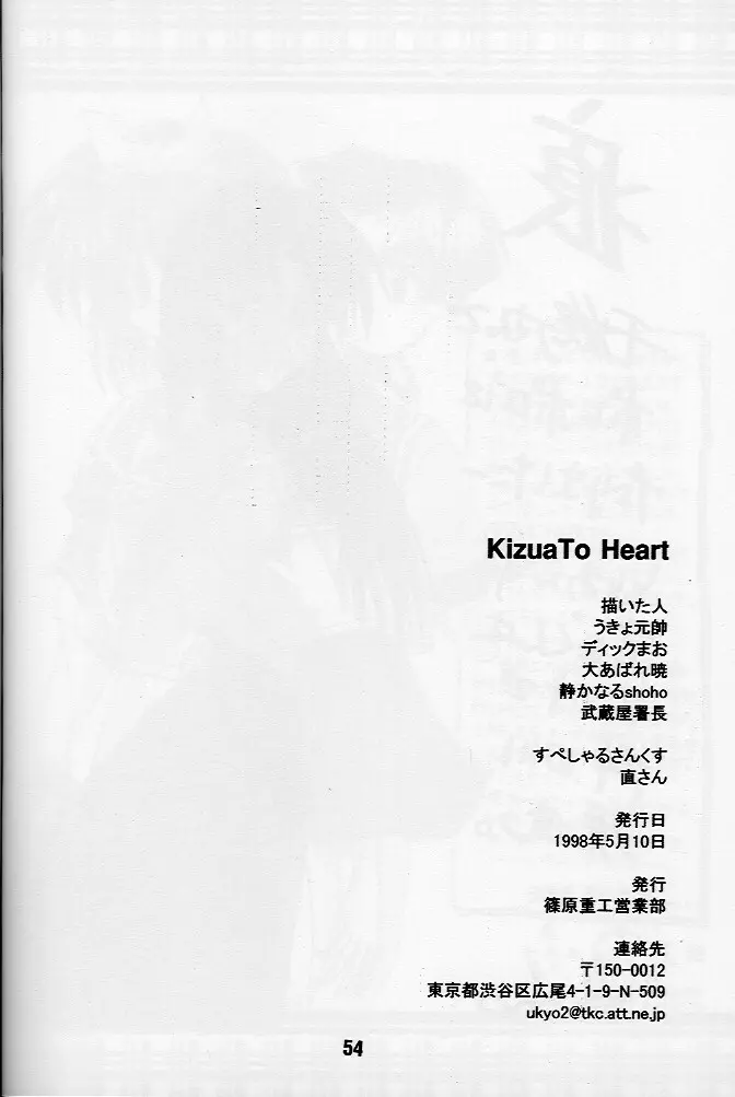 KizuaTo Heart Page.53