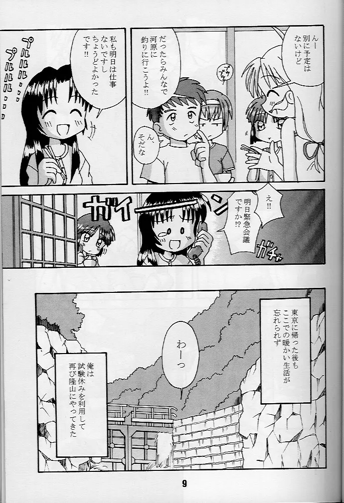 KizuaTo Heart Page.8