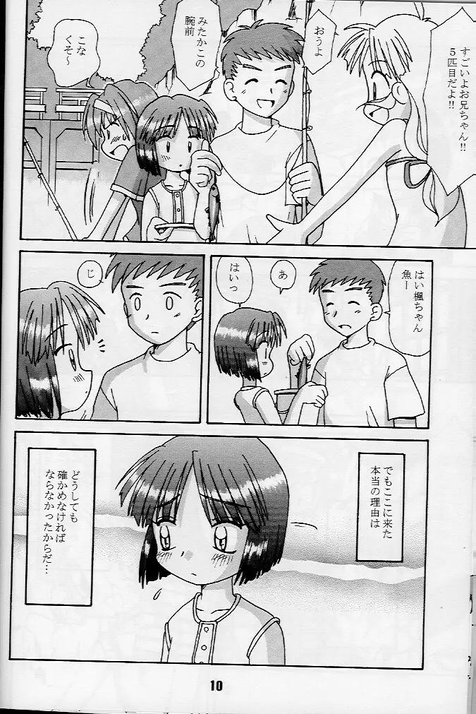 KizuaTo Heart Page.9